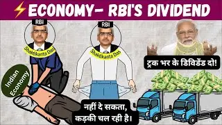 [Economy] RBI Dividend to Government will decline? क्यों कड़की चल रही है शक्तिकांता दास की? #economy