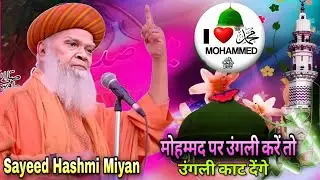 Sayeed Hashmi Miyan New Takrir || Love for Prophet Muhammad ﷺ || I❤️ Mohammad Islamic Bayan