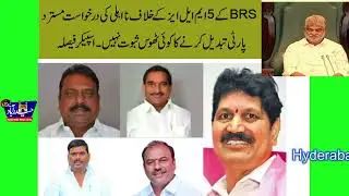 Telangana Speaker dismisses disqualification Petitions of 5 BRS MLAs in defection case