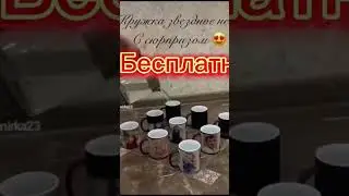 Кому??? Подробнее в комментариях #кружкахамелеон #фотопечать #фотокружка #рекомендации