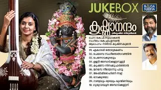 Krishnanandam Full Audio Jukebox | Sithara Krishnakumar | Lord Krishna Devotional Album 2019