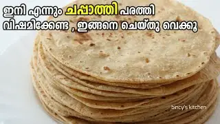 ചപ്പാത്തി ഫ്രിഡ്ജിൽ സൂക്ഷിക്കേണ്ട വിധം | Ready To Eat Chapathi | How to store chapathi in Fridge
