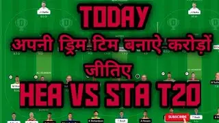 HEA VS STA T20 TODAY DREAM TEAM|अपनी ड्रिम टिम बनाऐ @DREAM4WIN