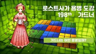 [KLS] Потерянная книга героя саги &mdash; садовник