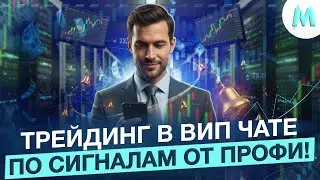Бинарные Опционы 2025 | МОЯ СТРАТЕГИЯ ДЛЯ ТОЧНОЙ ТОРГОВЛИ! Pocket Option трейдинг бот стратегия 2025