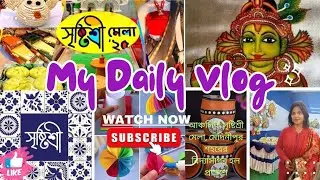 Medinipur Srishtishree Fair 2025|সৃষ্টিশ্রী মেলা মেদিনীপুরশহরের বিদ্যাসাগরহল প্রাঙ্গণে|Mayuri vlog's