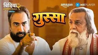 Election का Khel Ya Gusse का Blast?🔥ft. Ranvir Shorey | Bindiya Ke Bahubali S2 | Amazon MX Player