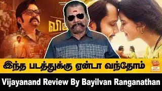 Vijayanand Review  By Bayilvan Ranganathan| Vijayanand Movie Review
