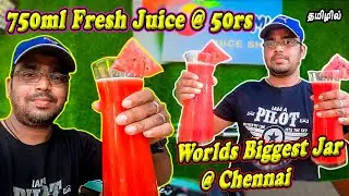 50 ரூபாய்க்கு 750ML Fresh Juice | 750ML Juice Shop @ Chennai | Worlds Biggest Jar | Travel With Bala