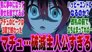 【ジークアクス7話】マチュが破滅系主人公すぎるに対するみんなの反応集【機動戦士ガンダム】【機動戦士Gundam GQuuuuuuX】【ジークアクス】【マチュ】【ニャアン】