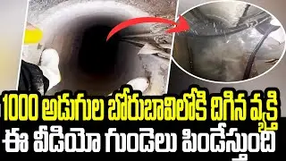 1000 Feet Borewell Descent Video Goes Viral | Man Risks Life | FBTV NEWS