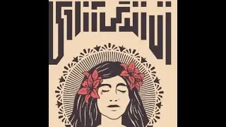 The Present is Female: #MahsaAmini, Women&rsquo;s Leadership, and Iran&rsquo;s 