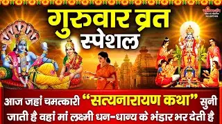 गुरुवार के दिन 