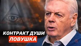 Дэвид Айк: почему карма и реинкарнация &mdash; ловушка