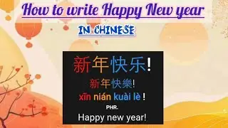 Learn chinese language |How to write Happy New year in Chinese| #chineselanguage #chinesecharacters 