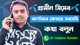 Grameenphone customer care number | GP helpline number | Prime IT Tech