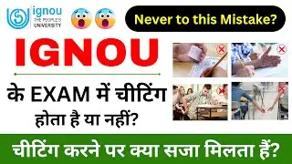 IGNOU के Exam में चीटिंग होता है या नहीं? | What is the Punishment for Cheating Exam? | IGNOU UFM