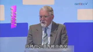 【高畫質 清晰版】雅各書（十一）耐心與忍耐 │ 大衛鮑森 David Pawson