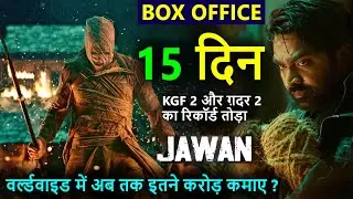Jawan box office collection day 15, jawan worldwide collection, shahrukh khan #jawan