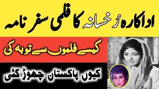 Film Actress RUKHSANA Biography and Filmography 2023