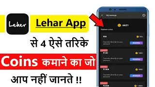 Leher app se पैसे कैसे कमाए ? || Leher App Full Review