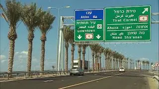 A la d&eacute;couverte de Ha&iuml;fa en Isra&euml;l