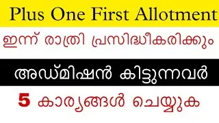 Plus One First Allotment Result Tonight | How To Check | Admission Process |
