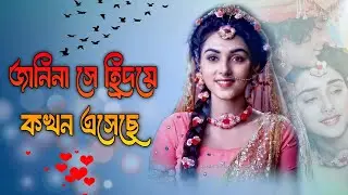Jani Na Se Hridoye Kokhon Esache | Monisha Patar | New Traditional Song 2026