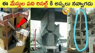 Funny Engineering Fails || Most Stupid People at Work || Telugu info Reels