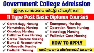 New Course Admission 📣 11 types of post basic diploma courses admission open in Government colleges 