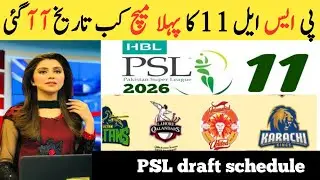 PSL update || PSL 11 cricket || PSL 2026 || squad PSL || PSL 11 schedule matches || Afghan sports