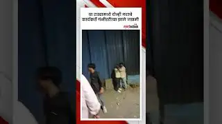 BJP&ndash;Shiv Sena Workers Clash | डोंबिवलीत शिंदे गट आणि भाजप कार्यकर्ते आले आमने सामने