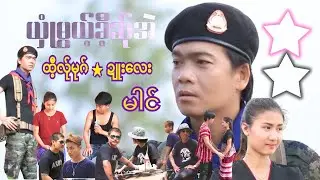 ❤️💞ယှုံမွယ့်ခီ့ဆ်ုအဲPoeKarenဇာတ်ကားများပရိတ်သအကြိုက်ဖ👏🌷