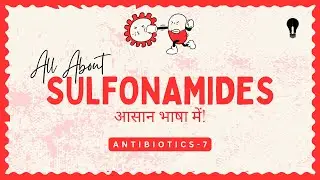 क्या होते हैं SULFONAMIDE ANTIBIOTICS जानिये आसान भाषा में। ANTIBIOTICS (PART 7)