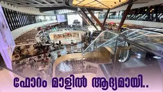 I Found The Best Free Parking Mall In Kerala | Forum Mall Kochi