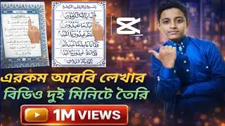 How To Make Quran Scrolling FingerRecitation Video In InShot | Quran VideoEdit | Sajjad Digital |