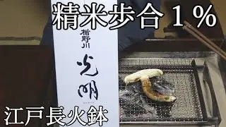 Expensive sake and grilled Matsutake mushrooms[Japanese food at 