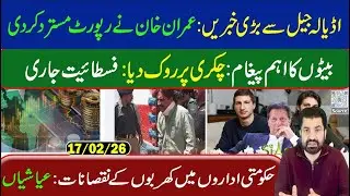 Big news from Adiala Jail: Imran Khan has rejected the report.