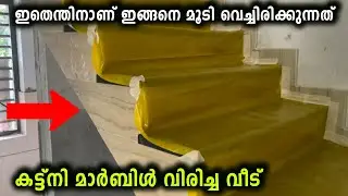കട്ട്നി മാർബിൾ വിരിച്ച മാർബിൾ കാണാം katni marble flooring work at pallipuram,toscana marbles,#marble