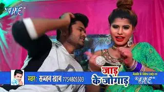 Bhojpuri का सुपरहिट गाना 2019 - जाड के जोगाड़ - Jaad Ke Jogad - Sajjan Khan - Bhojpuri Hit Songs 2019