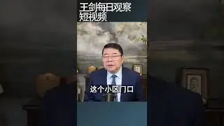 长沙外卖骑手与业主冲突说明了什么/王剑每日观察 #shortsviral #shortsfeed #shortsvideo