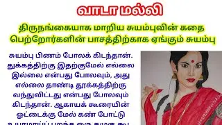 Swayambu, who was separated from his family, suffered from studying #transgender #problems #famil...