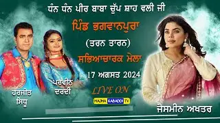 LIVE🔴Bhagwanpur (Tarn Taran) Cultural Program 17 August 2024 | 6283130312 | Majha Kabaddi Tv