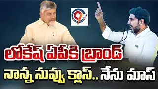Nara Lokesh AP Brand|Lokesh Political Journey|Cloud9telugu