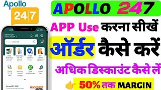 Apollo 247 App Kaise Use Kare | Apollo 247 App Medicine Order Kaise Kare | Apollo 247 App Kya Hai