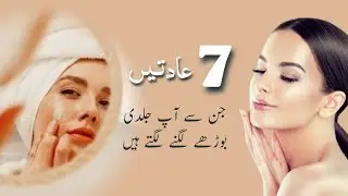 7 Habits that make you look old | young kaise dikhe | jawan rahne ke tarike | Urdu Hindi