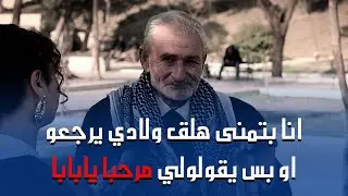الله يسامحكن على يلي عملتوه فيني عالأقل قلولي مرحبا يا بابا💔😔