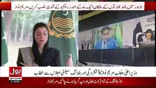 Live: CM Punjab Maryam Nawaz Address Fire And Building Safety Meeting | BOL News