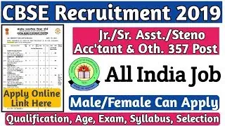 CBSE Recruitment 2019 | Admin. & other 357 Post | Any Graduate Can Apply | CBSE Job 2019