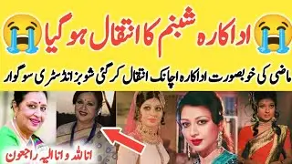 Pakistani Old Actress Shaban Death News Viral l Truth has been revealed, watch the video l Viral ...
